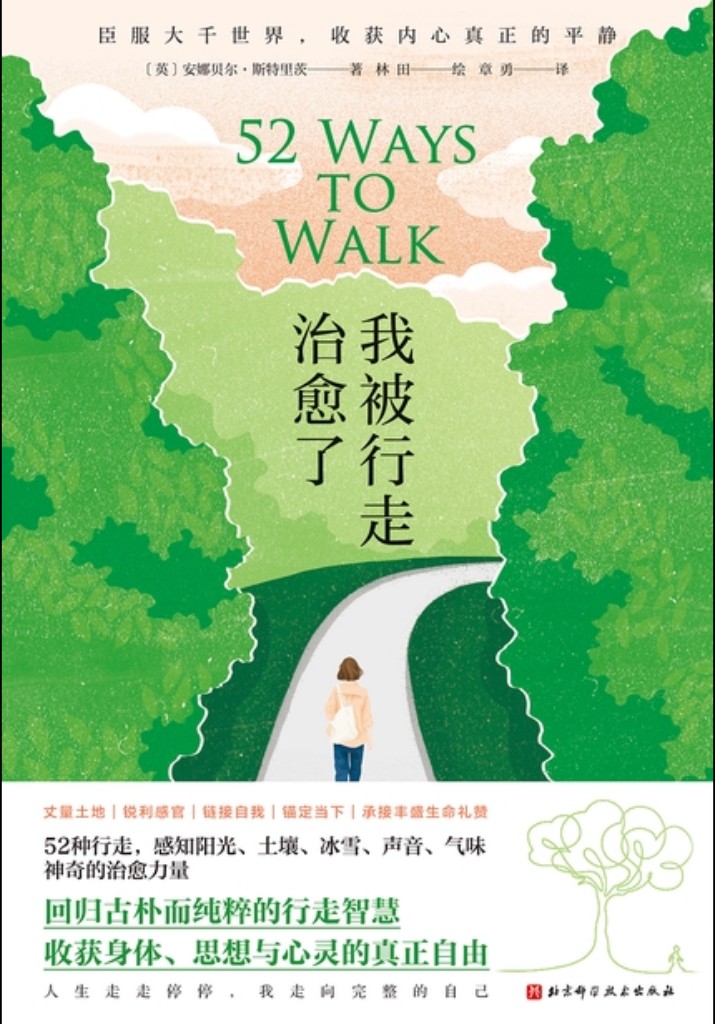 52種走路的方式：每週探索的自由, 一年為期的好好走路方案 -- 安娜貝爾‧斯特里玆